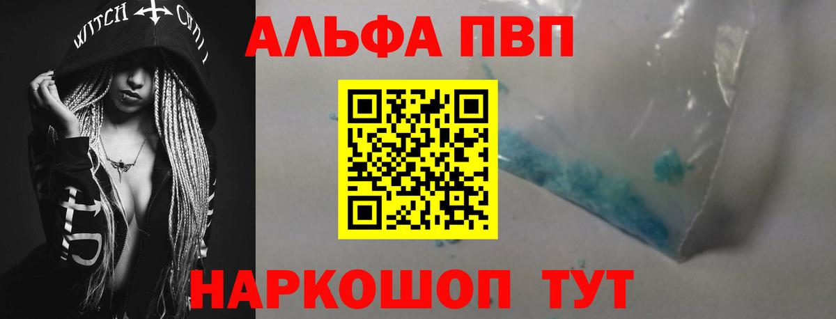 APVP мука  Вход с VPN  A PVP Соль  Михайловск 