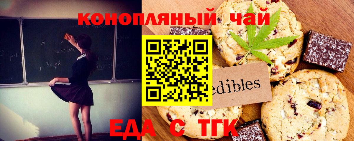 Еда ТГК конопля  Вход с VPN  Михайловск 