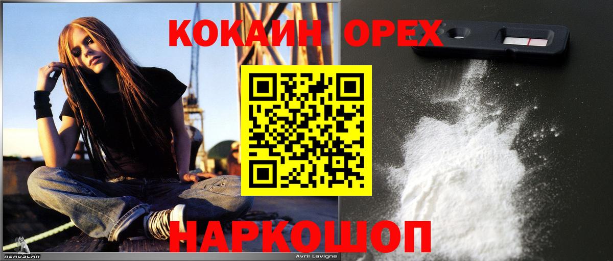 Михайловск  КОКАИН 97%  Кокаин FishScale  Вход с VPN 