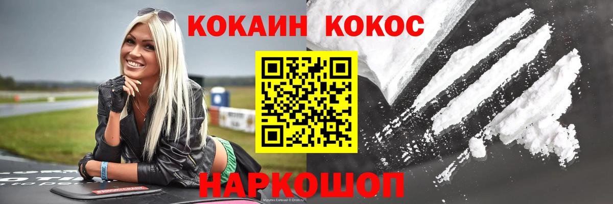 КОКАИН 99% Михайловск