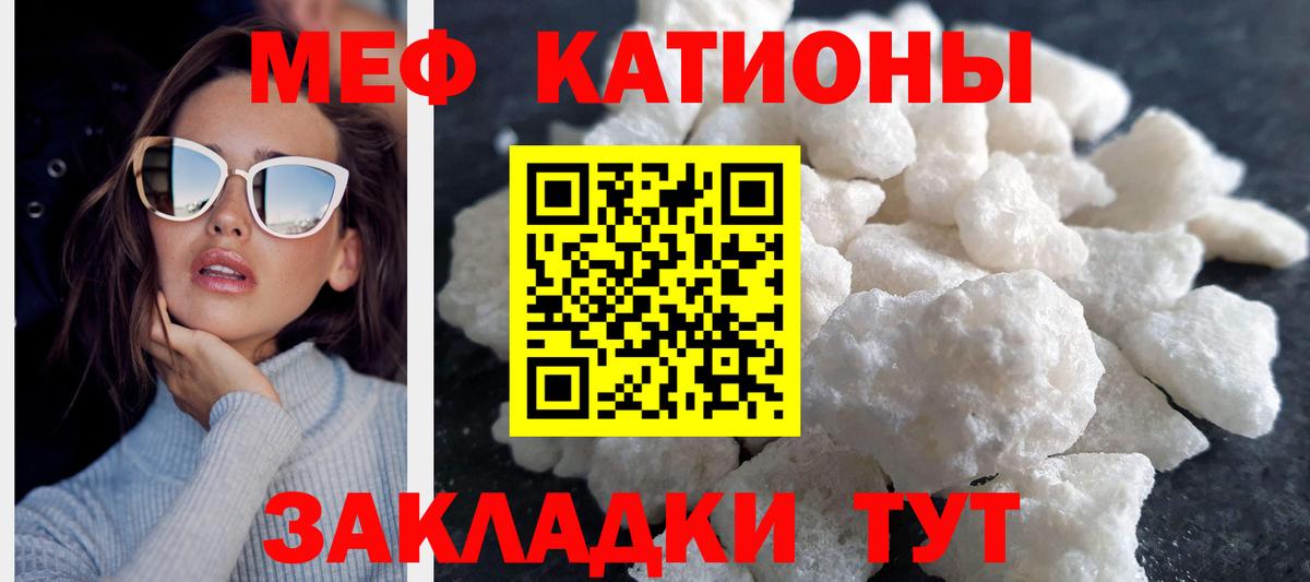 Мефедрон кристаллы Михайловск