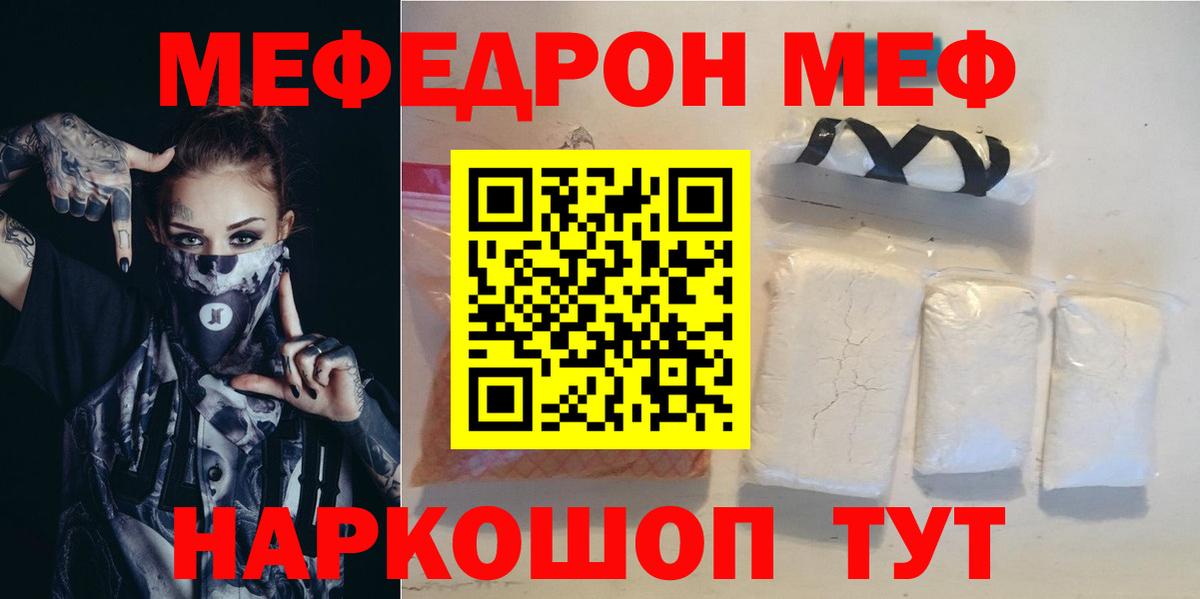 Меф  Вход с VPN  Мефедрон кристаллы  Меф  Михайловск  Мефедрон мука 