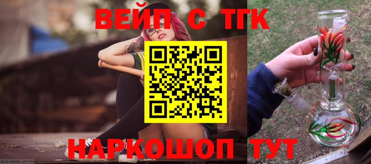 Дистиллят ТГК вейп с тгк Михайловск